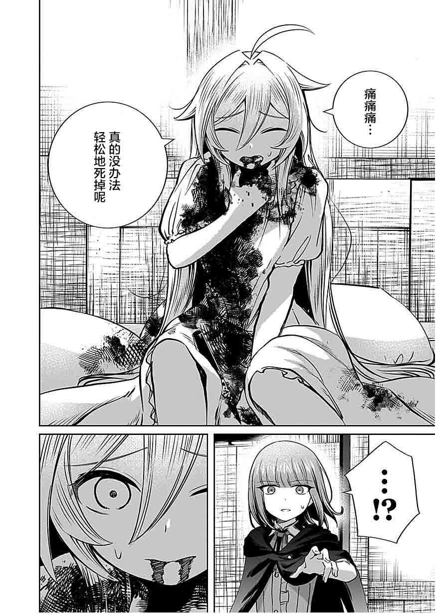 《向往英雄的少女就算沦落为吸血鬼也想成为英雄》第04话 第24页