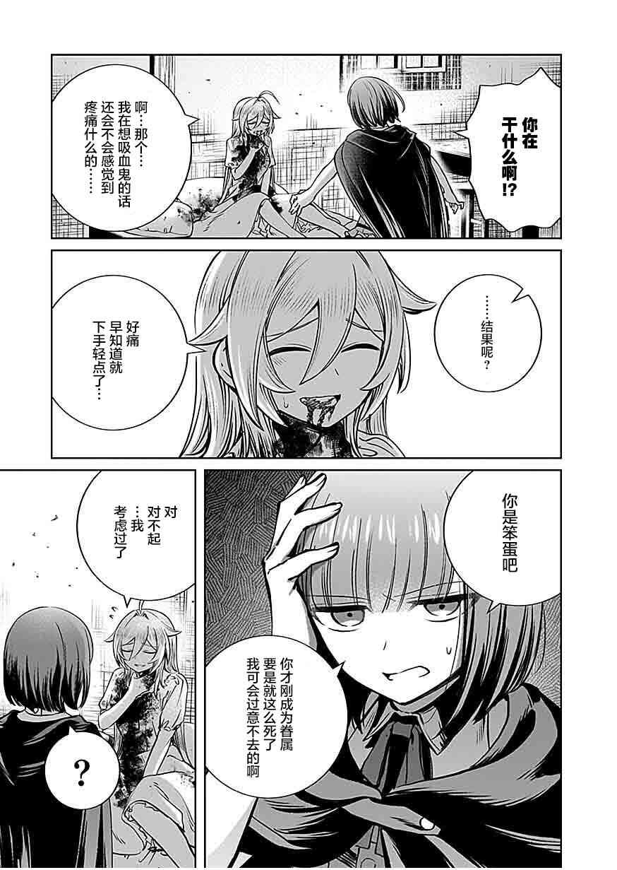《向往英雄的少女就算沦落为吸血鬼也想成为英雄》第04话 第25页