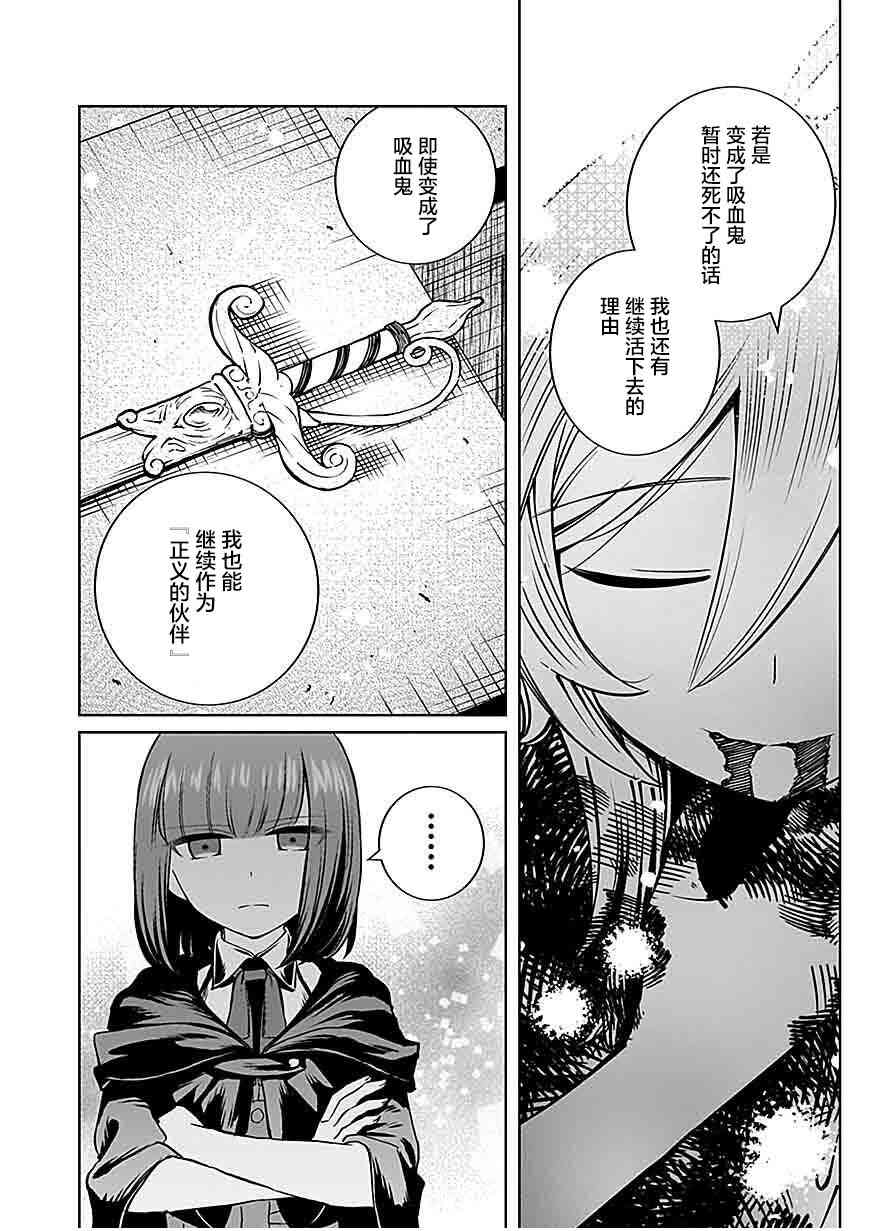 《向往英雄的少女就算沦落为吸血鬼也想成为英雄》第04话 第26页