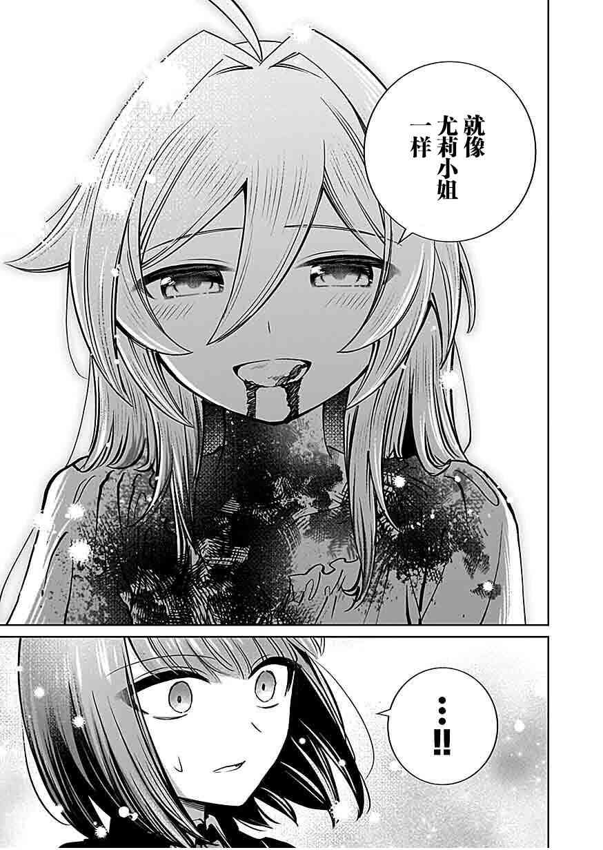 《向往英雄的少女就算沦落为吸血鬼也想成为英雄》第04话 第27页