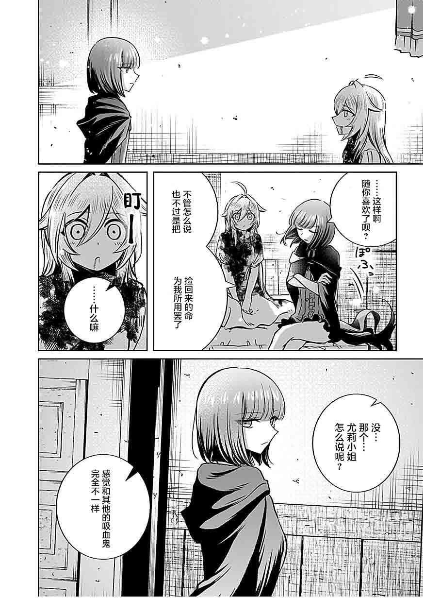 《向往英雄的少女就算沦落为吸血鬼也想成为英雄》第04话 第28页