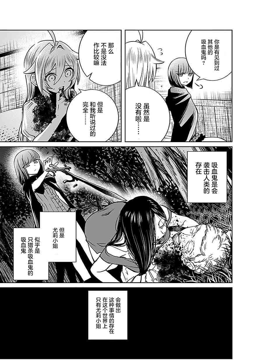 《向往英雄的少女就算沦落为吸血鬼也想成为英雄》第04话 第29页