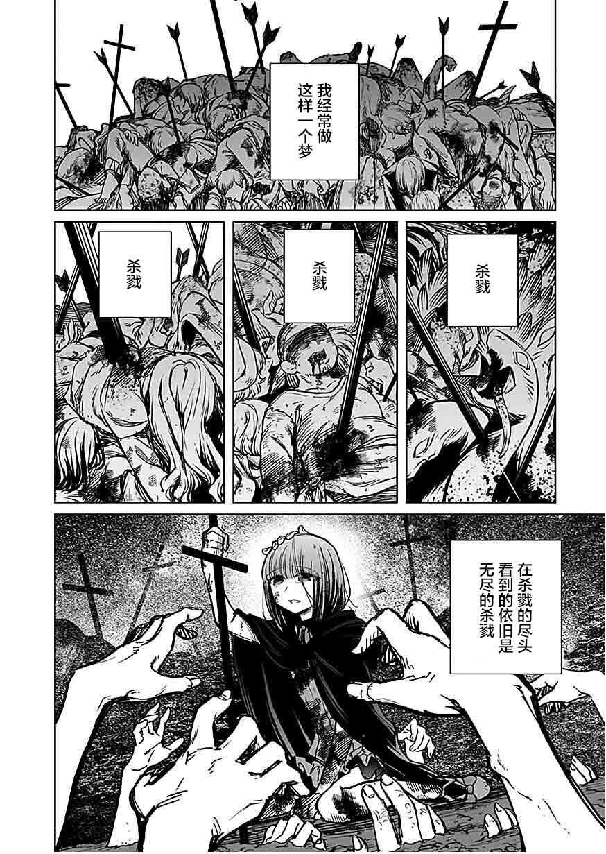 《向往英雄的少女就算沦落为吸血鬼也想成为英雄》第04话 第2页