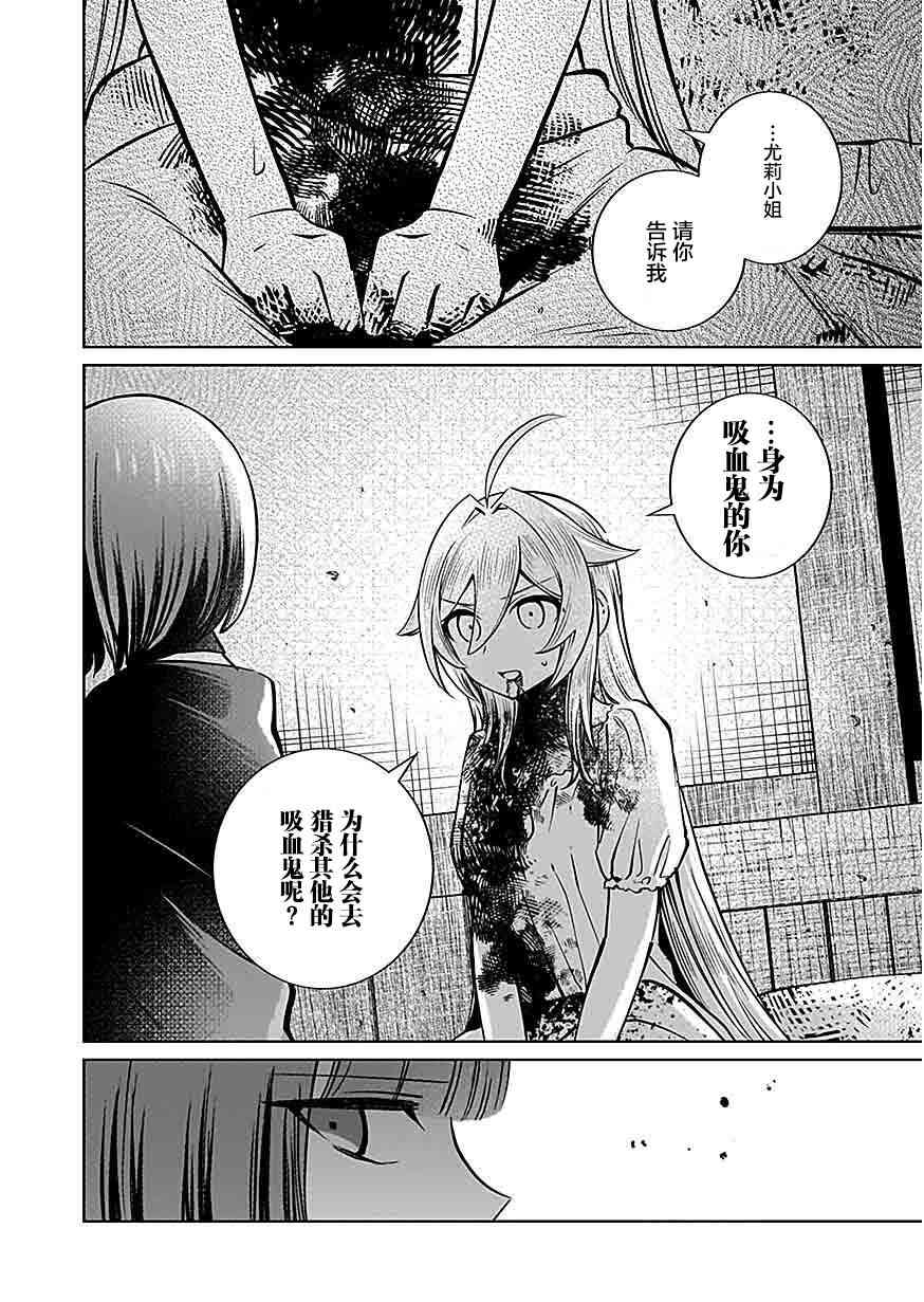 《向往英雄的少女就算沦落为吸血鬼也想成为英雄》第04话 第30页