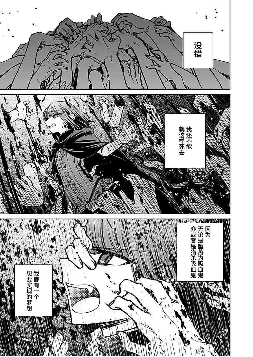 《向往英雄的少女就算沦落为吸血鬼也想成为英雄》第04话 第3页