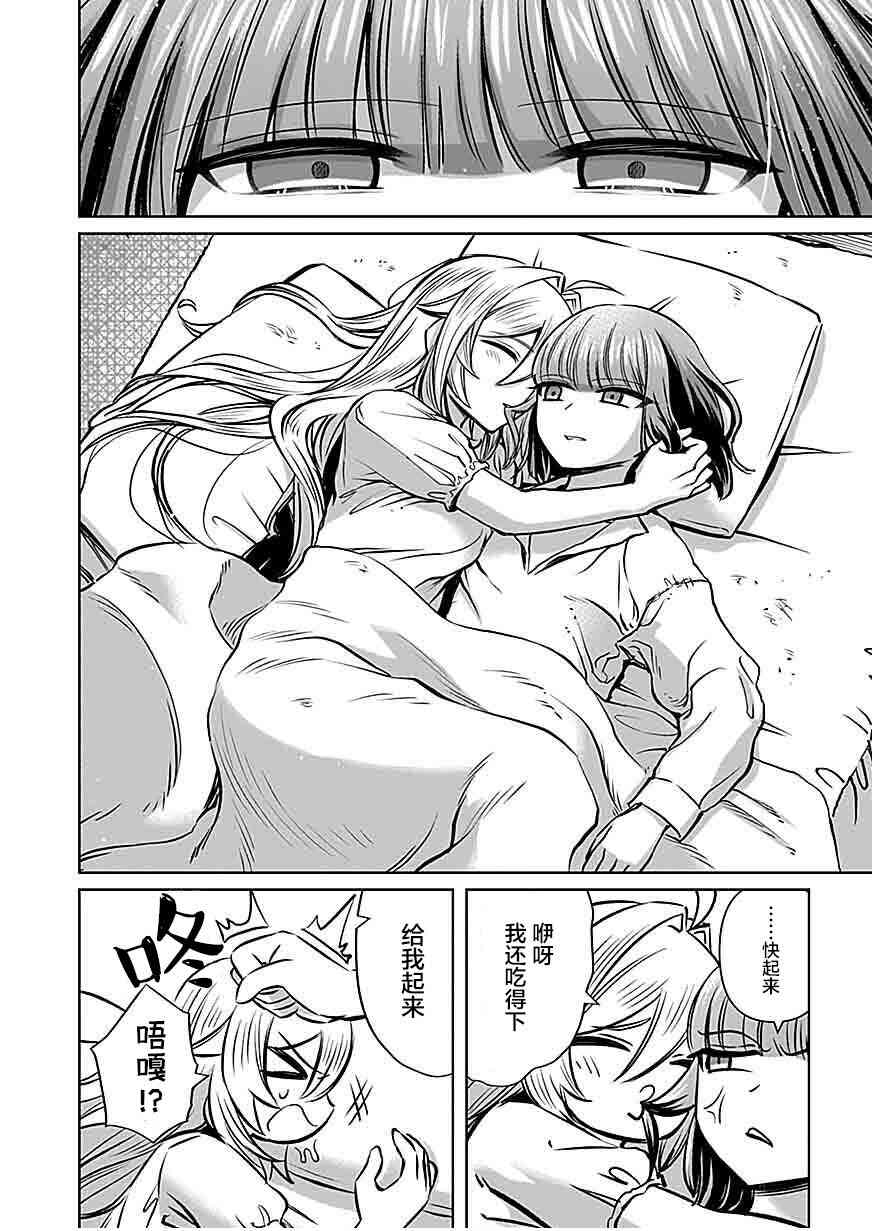 《向往英雄的少女就算沦落为吸血鬼也想成为英雄》第04话 第4页
