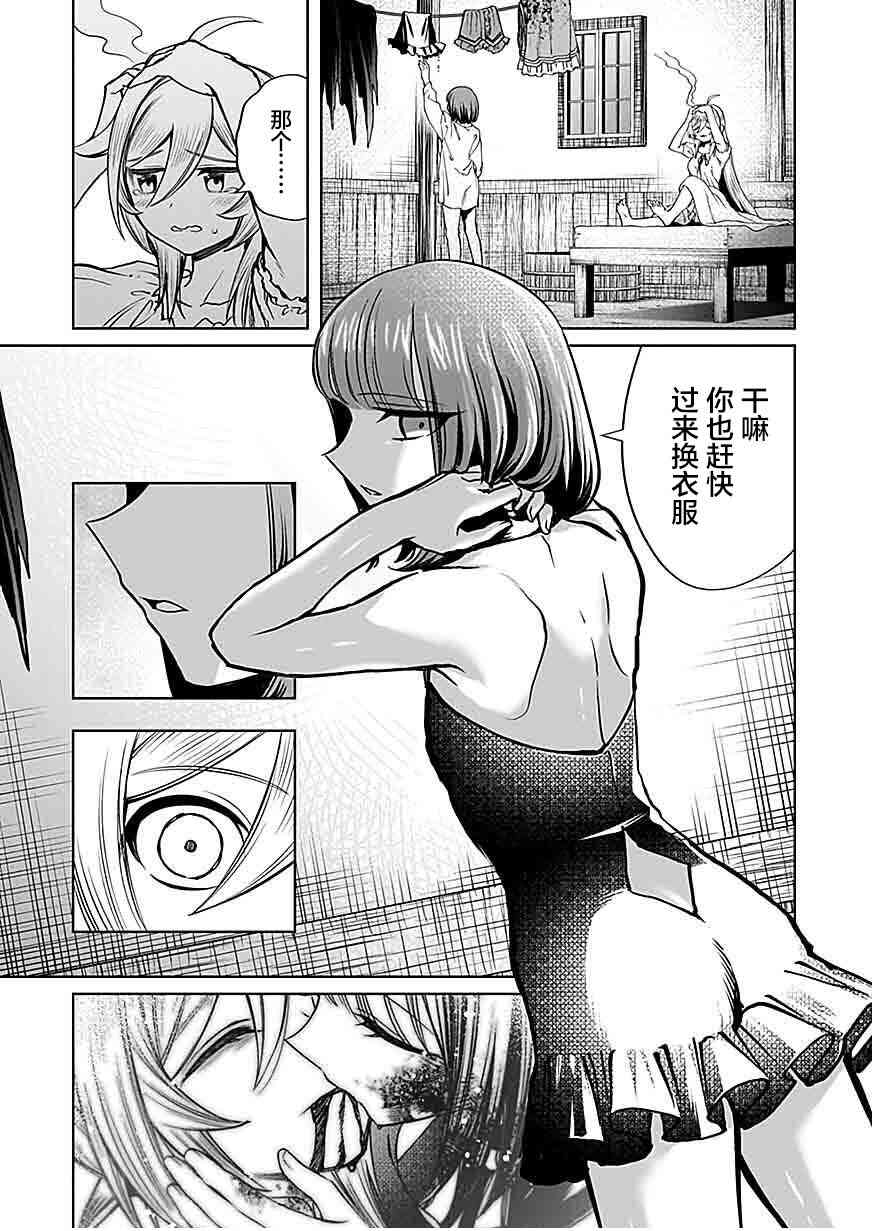 《向往英雄的少女就算沦落为吸血鬼也想成为英雄》第04话 第5页