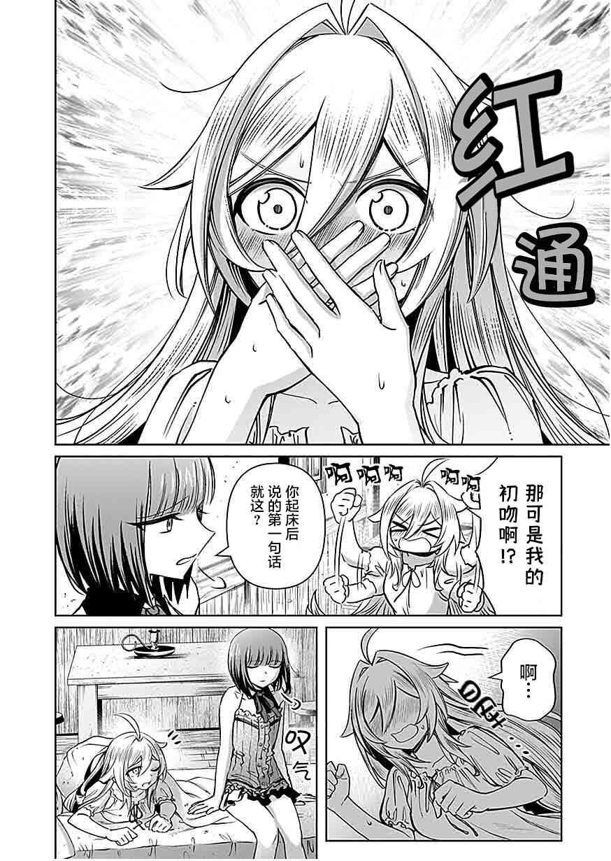 《向往英雄的少女就算沦落为吸血鬼也想成为英雄》第04话 第6页
