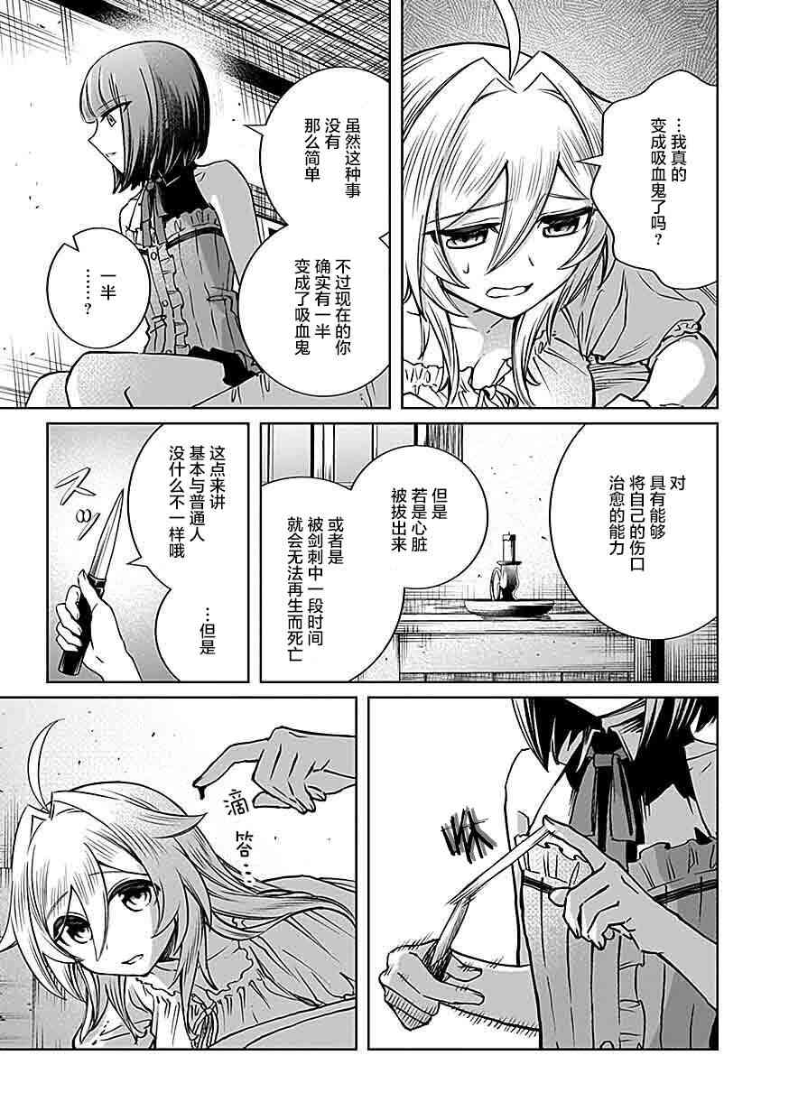 《向往英雄的少女就算沦落为吸血鬼也想成为英雄》第04话 第7页