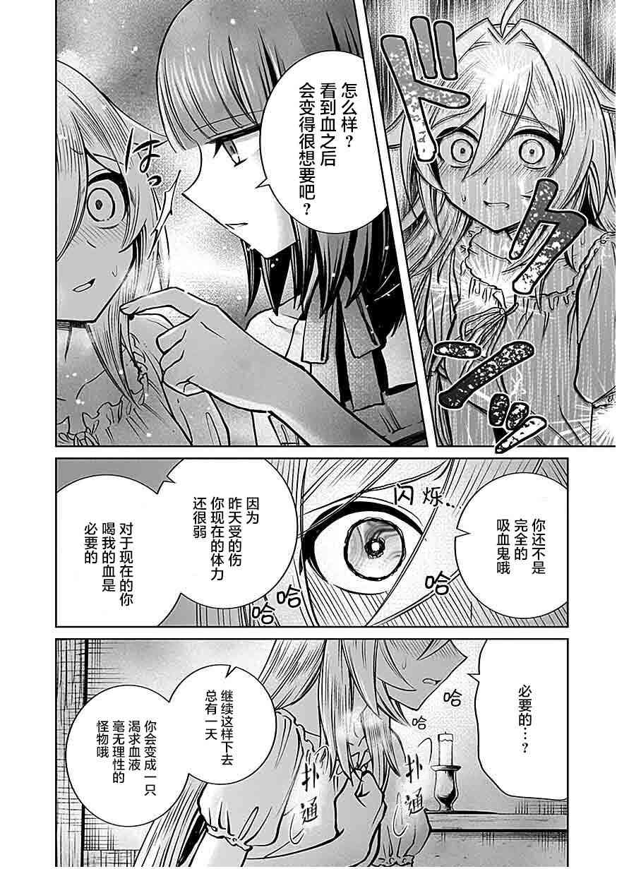 《向往英雄的少女就算沦落为吸血鬼也想成为英雄》第04话 第8页