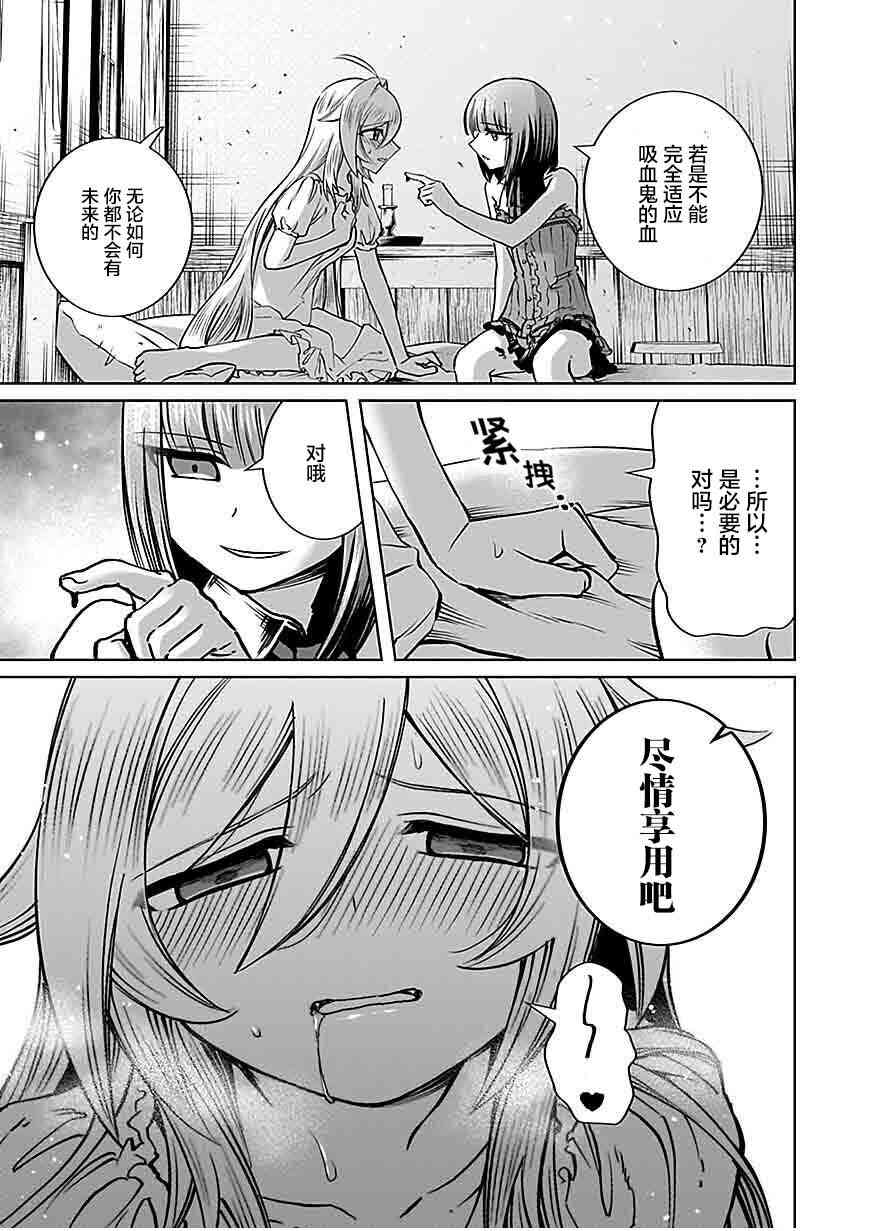 《向往英雄的少女就算沦落为吸血鬼也想成为英雄》第04话 第9页