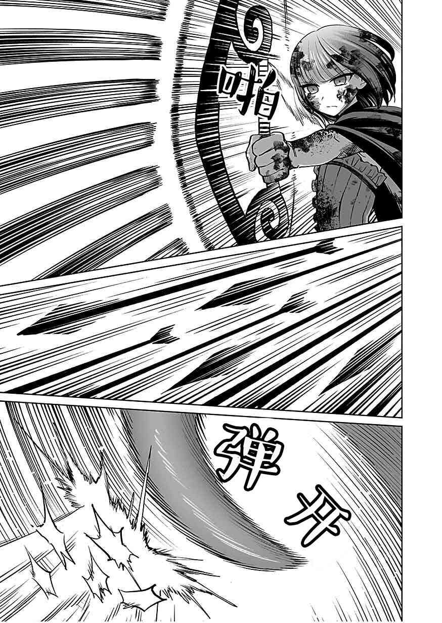《向往英雄的少女就算沦落为吸血鬼也想成为英雄》第03话 第10页