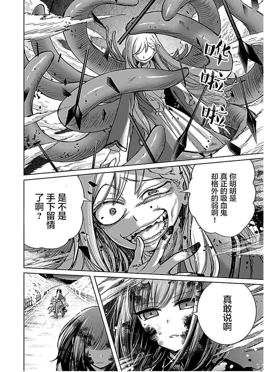 《向往英雄的少女就算沦落为吸血鬼也想成为英雄》第03话 第11页