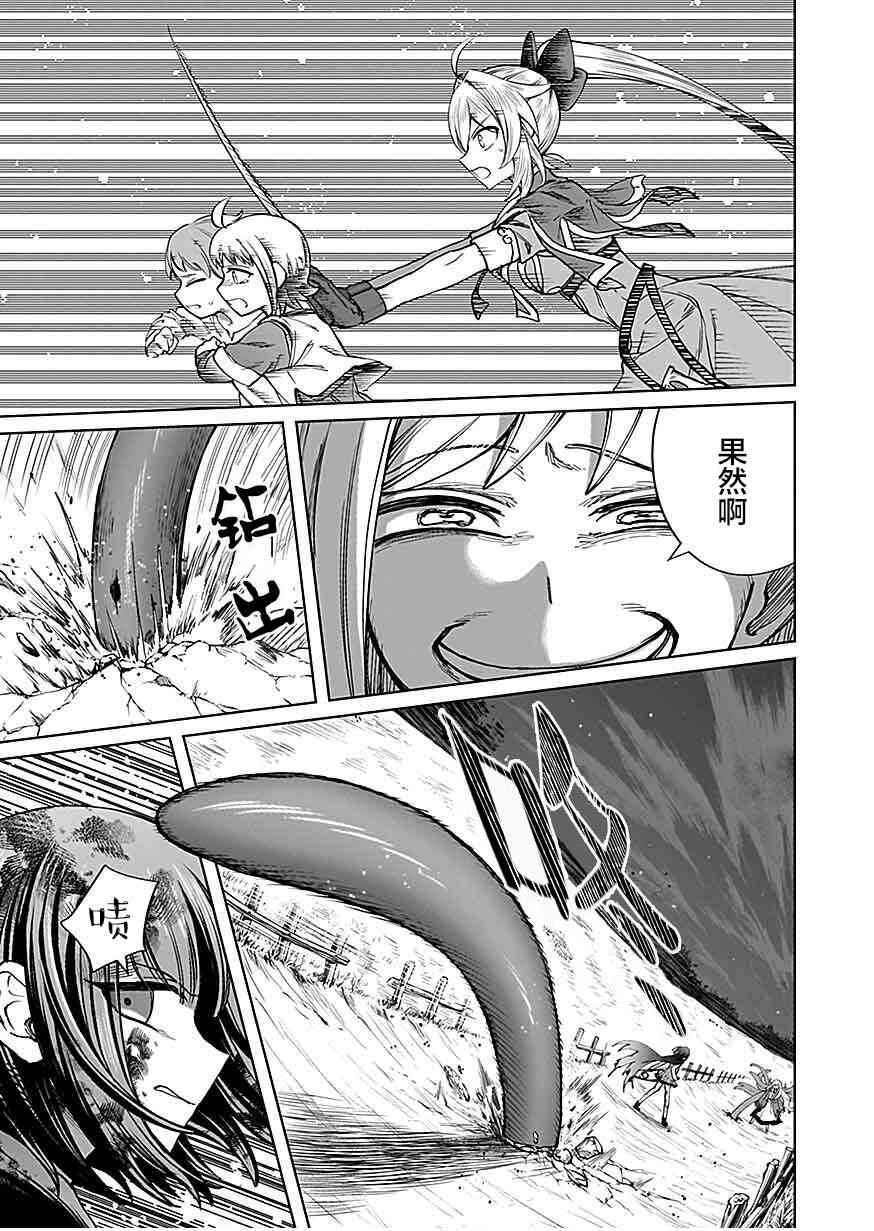 《向往英雄的少女就算沦落为吸血鬼也想成为英雄》第03话 第12页