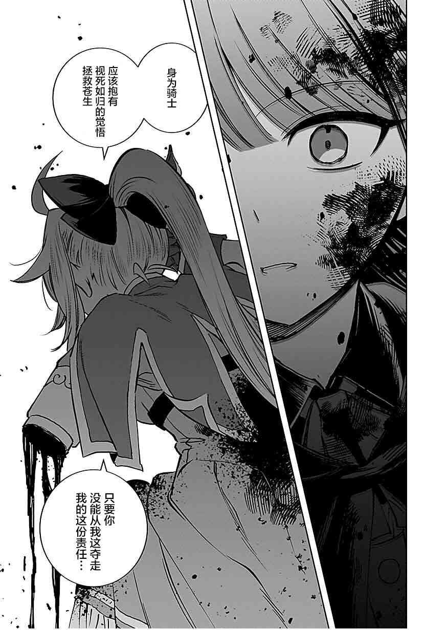 《向往英雄的少女就算沦落为吸血鬼也想成为英雄》第03话 第18页