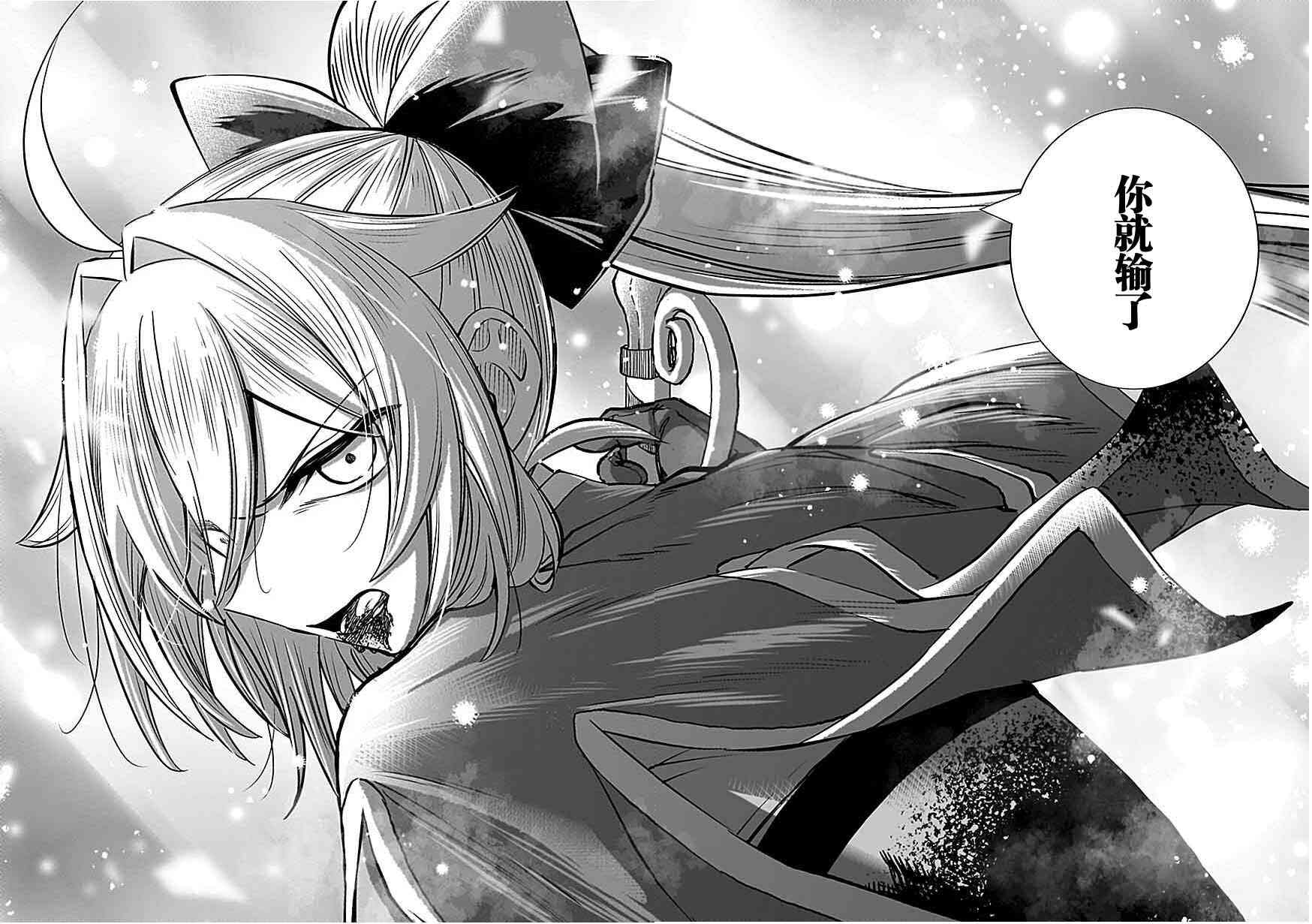 《向往英雄的少女就算沦落为吸血鬼也想成为英雄》第03话 第19页