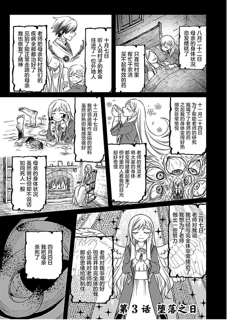 《向往英雄的少女就算沦落为吸血鬼也想成为英雄》第03话 第1页