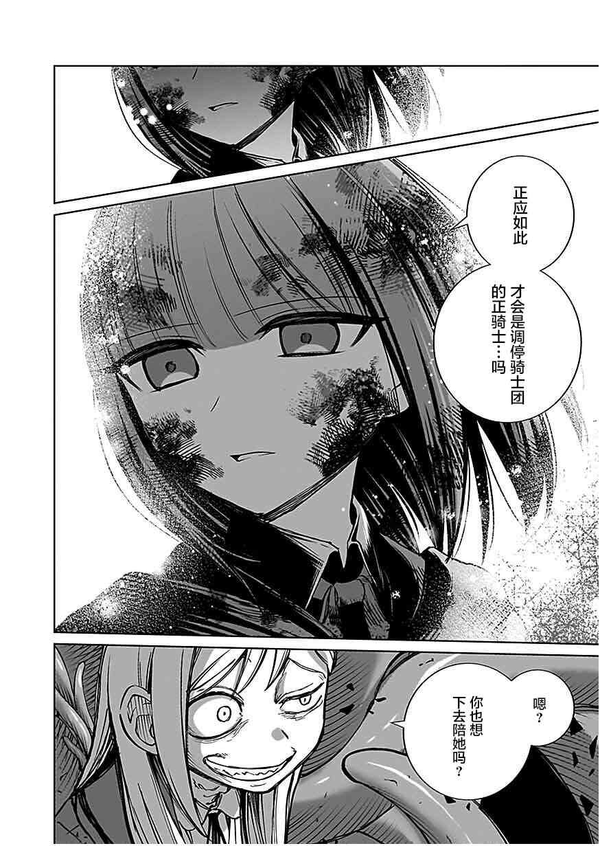 《向往英雄的少女就算沦落为吸血鬼也想成为英雄》第03话 第20页