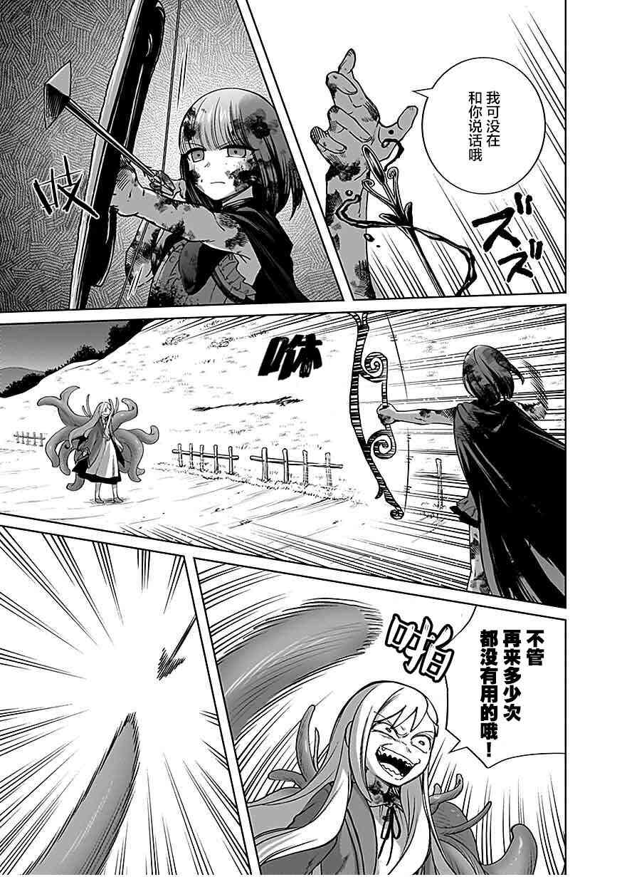 《向往英雄的少女就算沦落为吸血鬼也想成为英雄》第03话 第21页