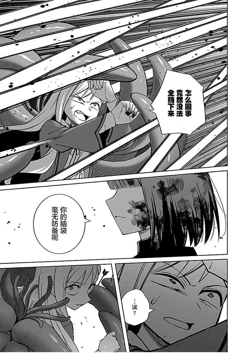 《向往英雄的少女就算沦落为吸血鬼也想成为英雄》第03话 第23页