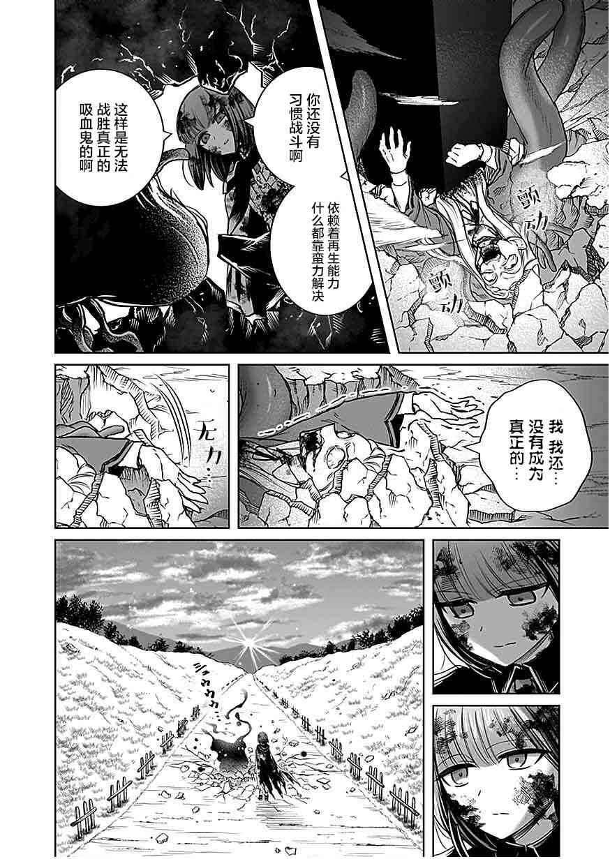 《向往英雄的少女就算沦落为吸血鬼也想成为英雄》第03话 第26页