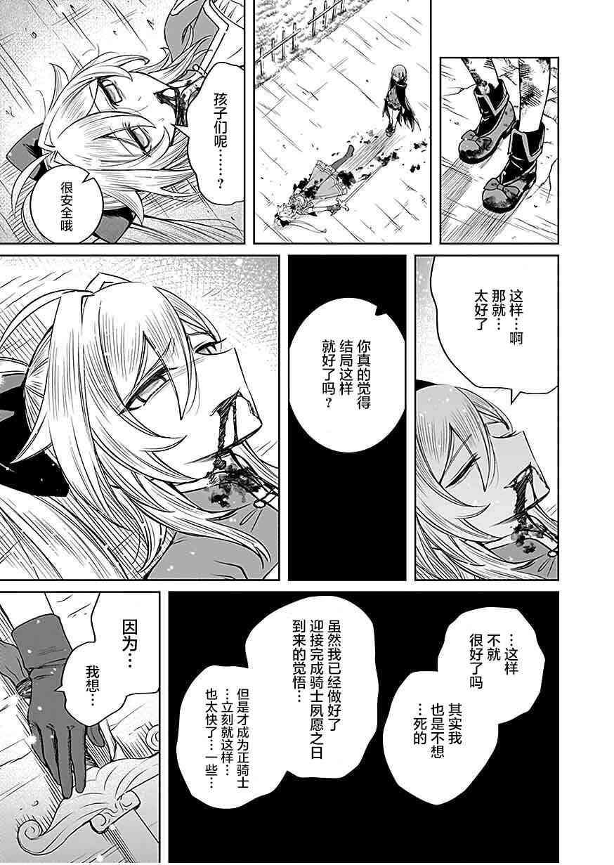 《向往英雄的少女就算沦落为吸血鬼也想成为英雄》第03话 第27页