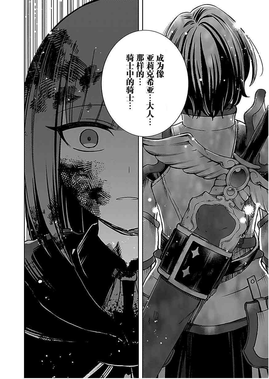 《向往英雄的少女就算沦落为吸血鬼也想成为英雄》第03话 第28页