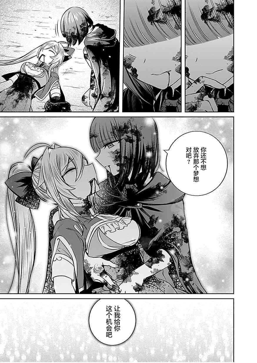 《向往英雄的少女就算沦落为吸血鬼也想成为英雄》第03话 第29页