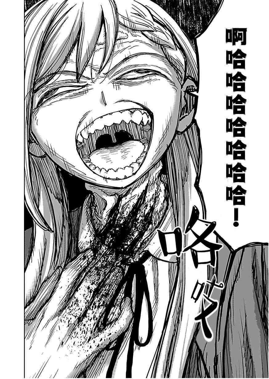 《向往英雄的少女就算沦落为吸血鬼也想成为英雄》第03话 第2页