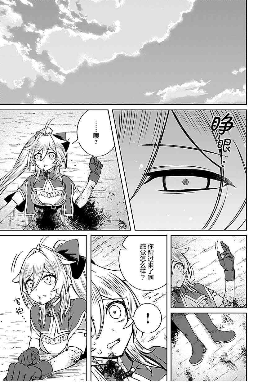 《向往英雄的少女就算沦落为吸血鬼也想成为英雄》第03话 第31页
