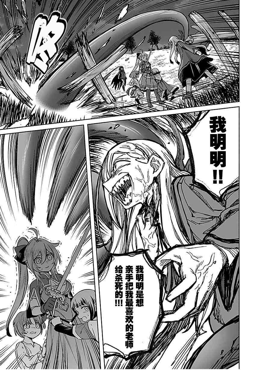 《向往英雄的少女就算沦落为吸血鬼也想成为英雄》第03话 第3页