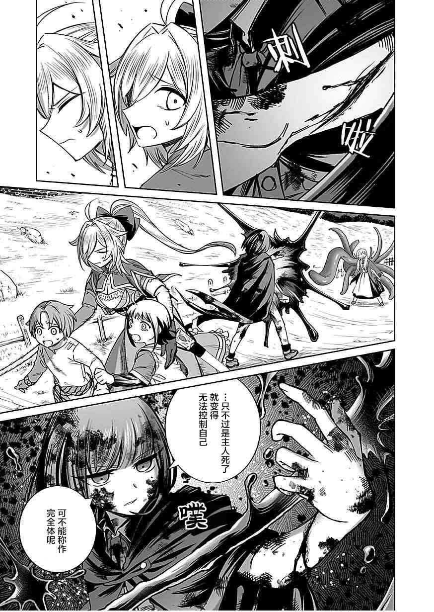 《向往英雄的少女就算沦落为吸血鬼也想成为英雄》第03话 第5页