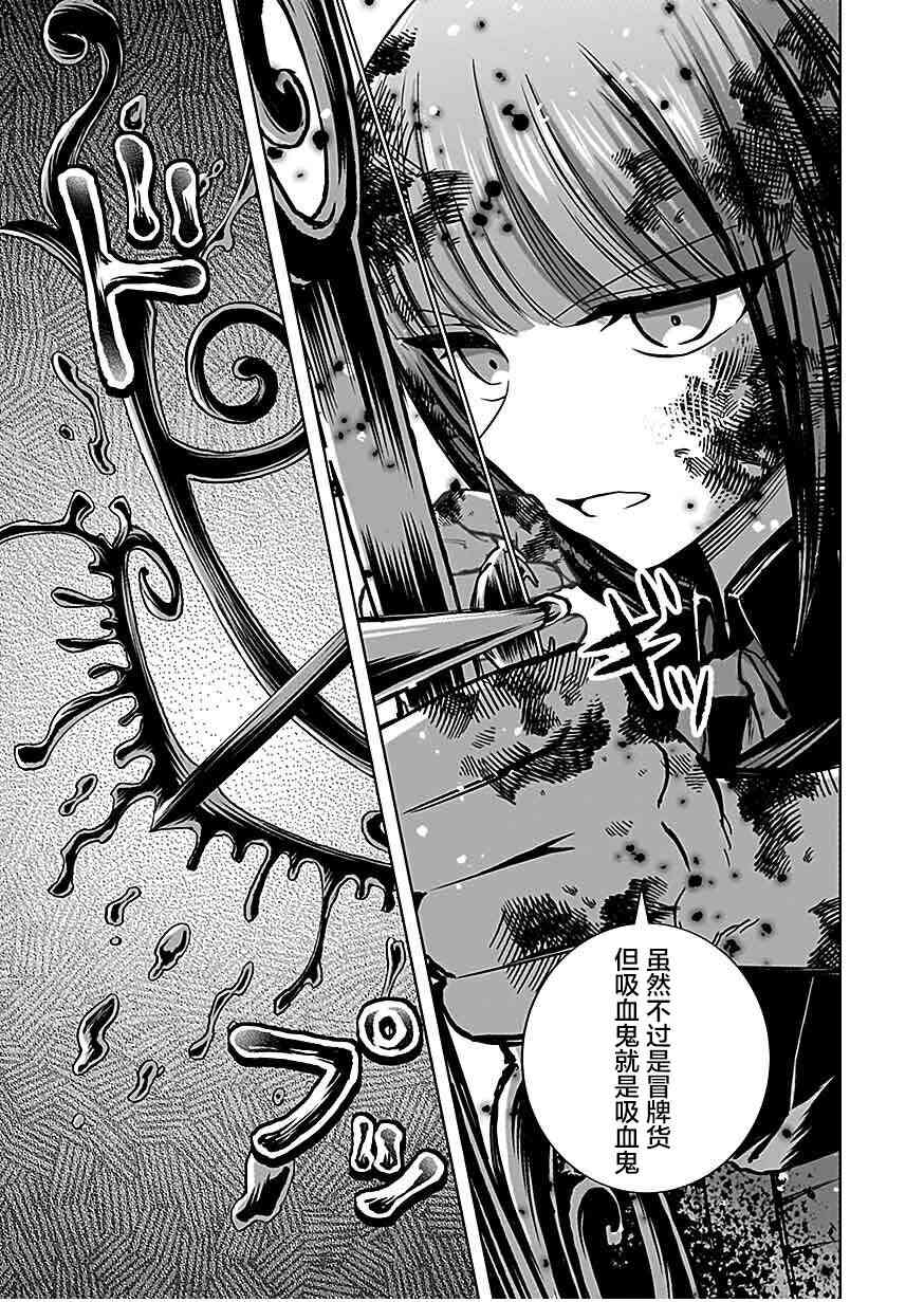 《向往英雄的少女就算沦落为吸血鬼也想成为英雄》第03话 第7页