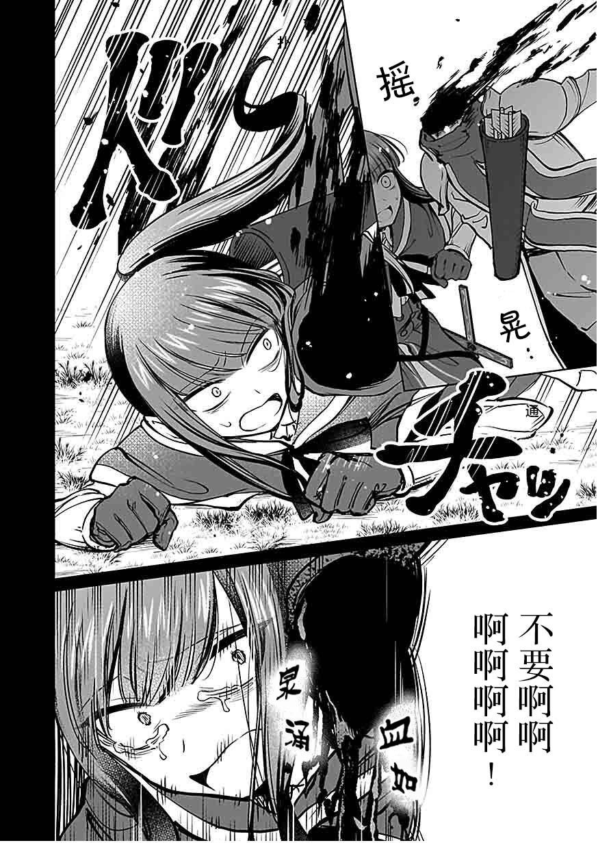 《向往英雄的少女就算沦落为吸血鬼也想成为英雄》第05话 第13页