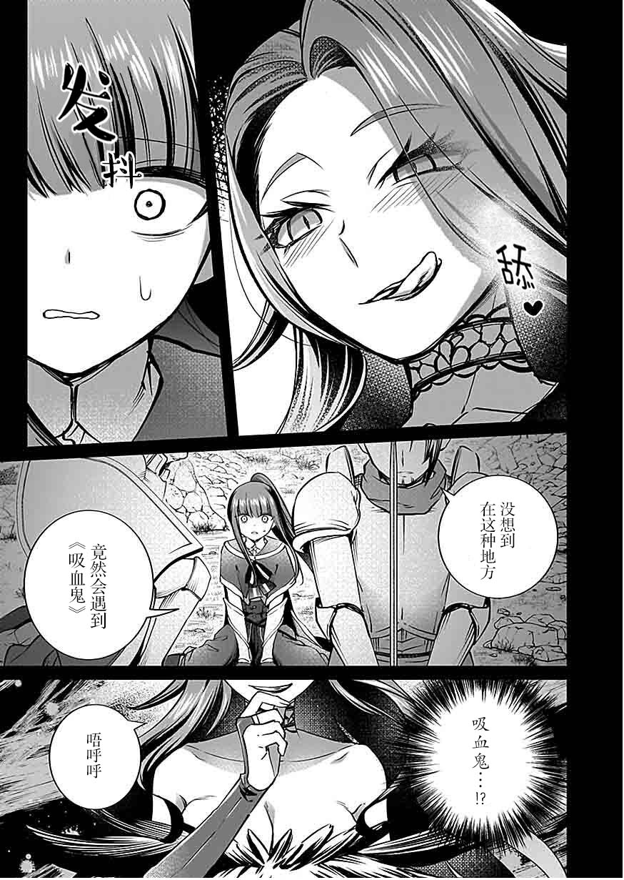 《向往英雄的少女就算沦落为吸血鬼也想成为英雄》第05话 第16页