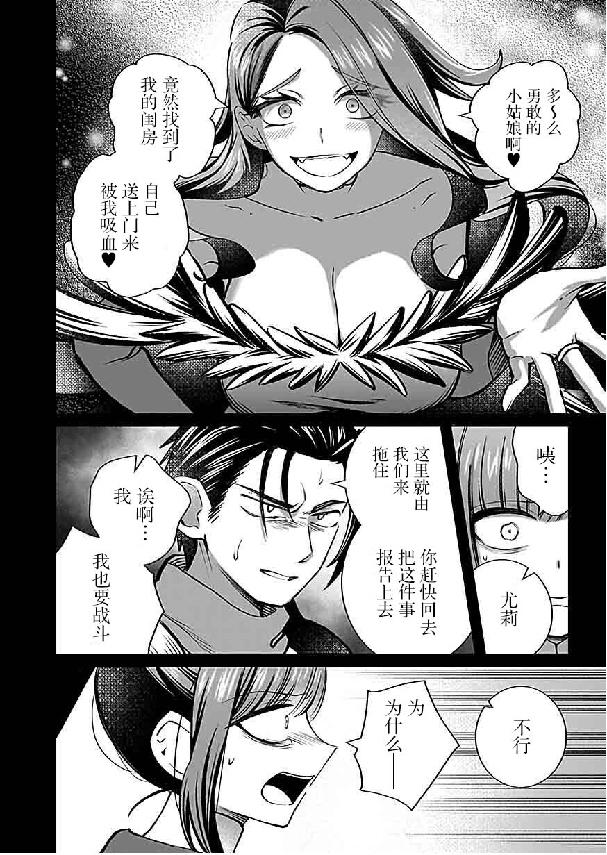 《向往英雄的少女就算沦落为吸血鬼也想成为英雄》第05话 第17页