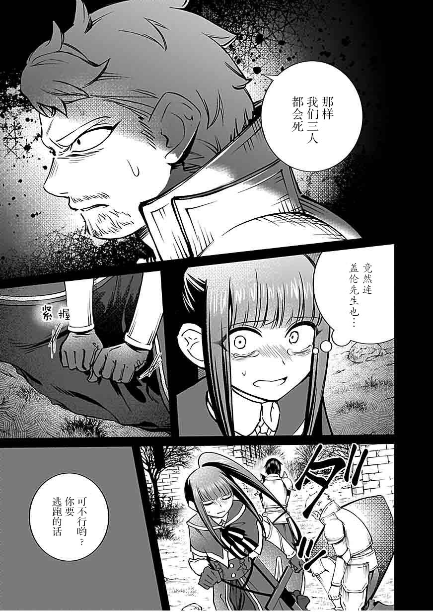 《向往英雄的少女就算沦落为吸血鬼也想成为英雄》第05话 第18页