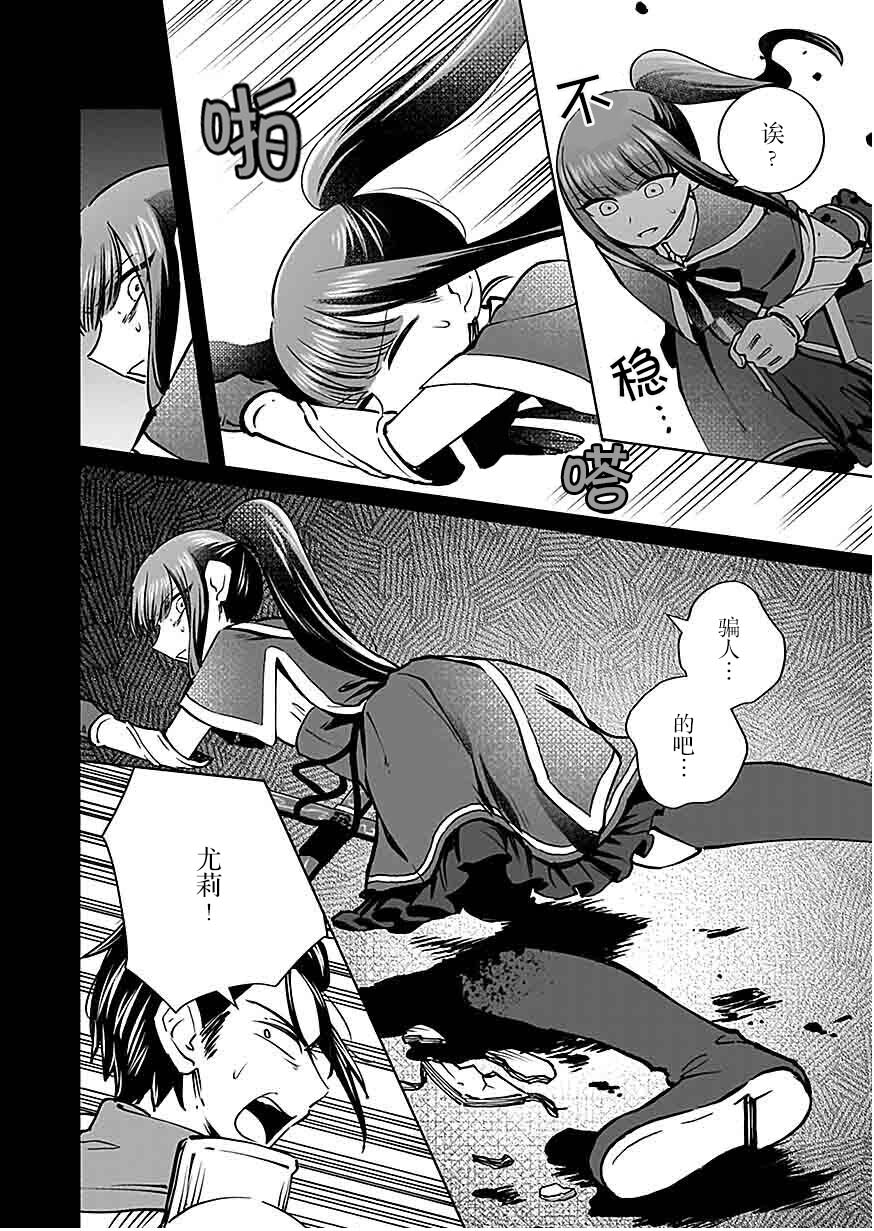 《向往英雄的少女就算沦落为吸血鬼也想成为英雄》第05话 第19页