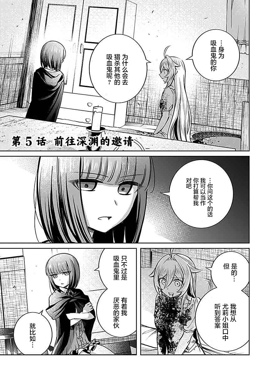 《向往英雄的少女就算沦落为吸血鬼也想成为英雄》第05话 第1页
