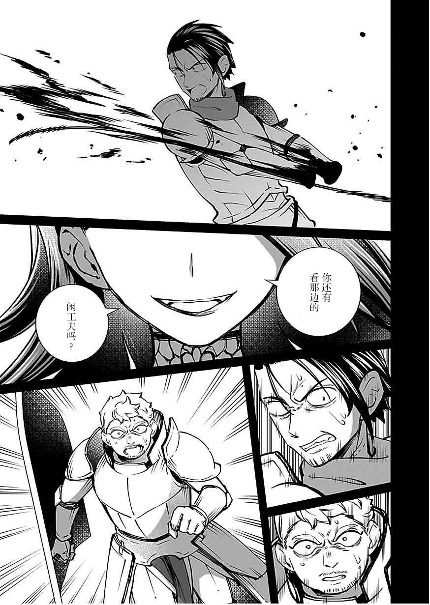 《向往英雄的少女就算沦落为吸血鬼也想成为英雄》第05话 第20页
