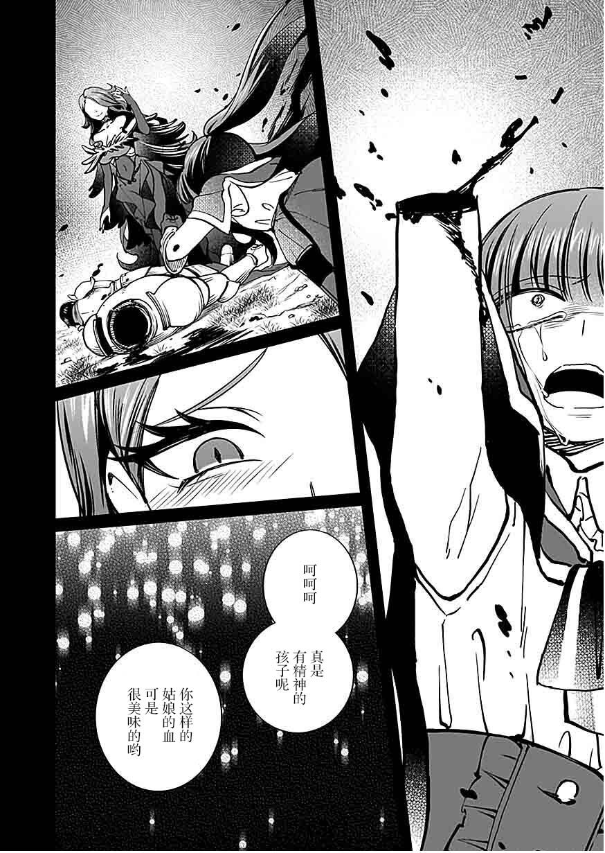 《向往英雄的少女就算沦落为吸血鬼也想成为英雄》第05话 第23页