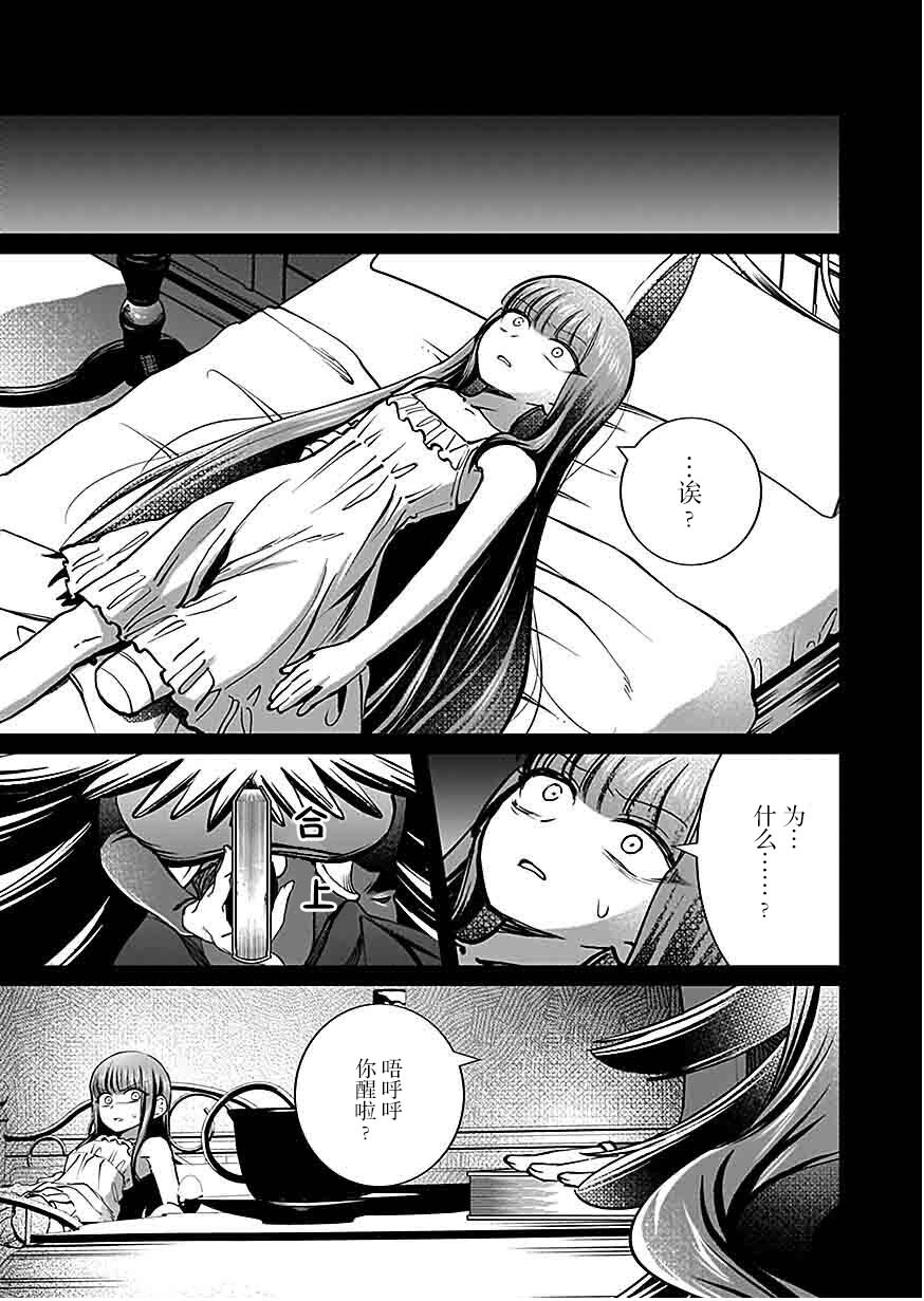 《向往英雄的少女就算沦落为吸血鬼也想成为英雄》第05话 第24页