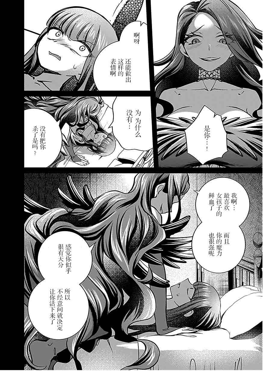 《向往英雄的少女就算沦落为吸血鬼也想成为英雄》第05话 第25页