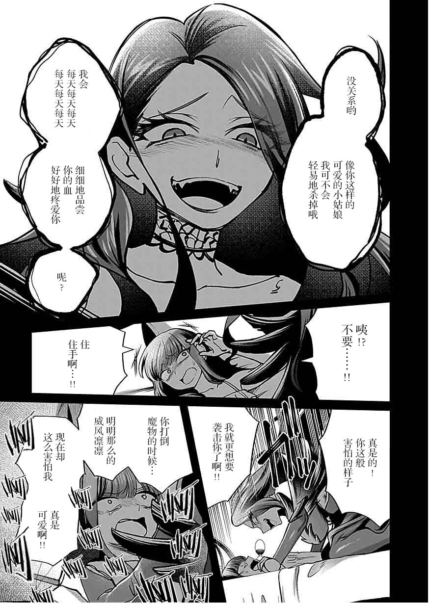 《向往英雄的少女就算沦落为吸血鬼也想成为英雄》第05话 第26页