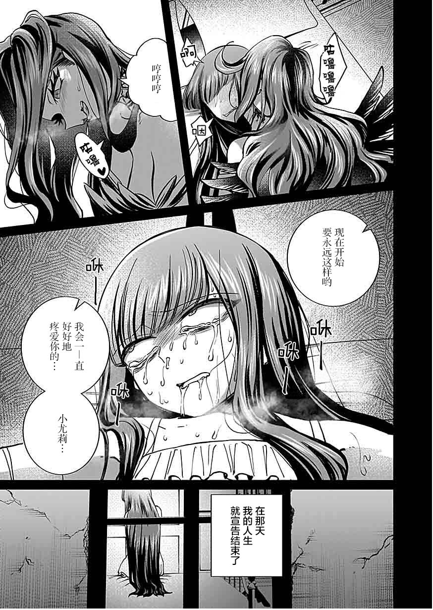《向往英雄的少女就算沦落为吸血鬼也想成为英雄》第05话 第28页