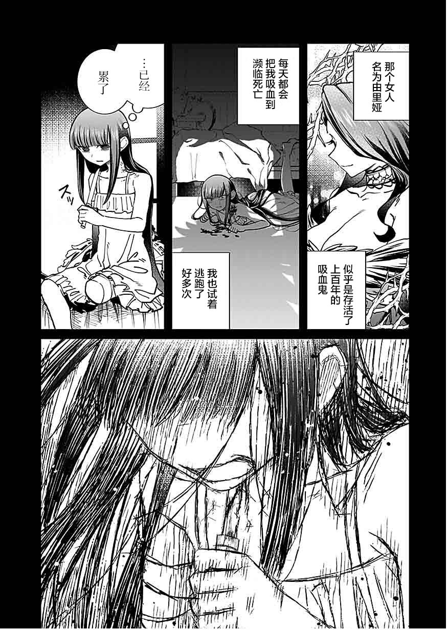 《向往英雄的少女就算沦落为吸血鬼也想成为英雄》第05话 第29页