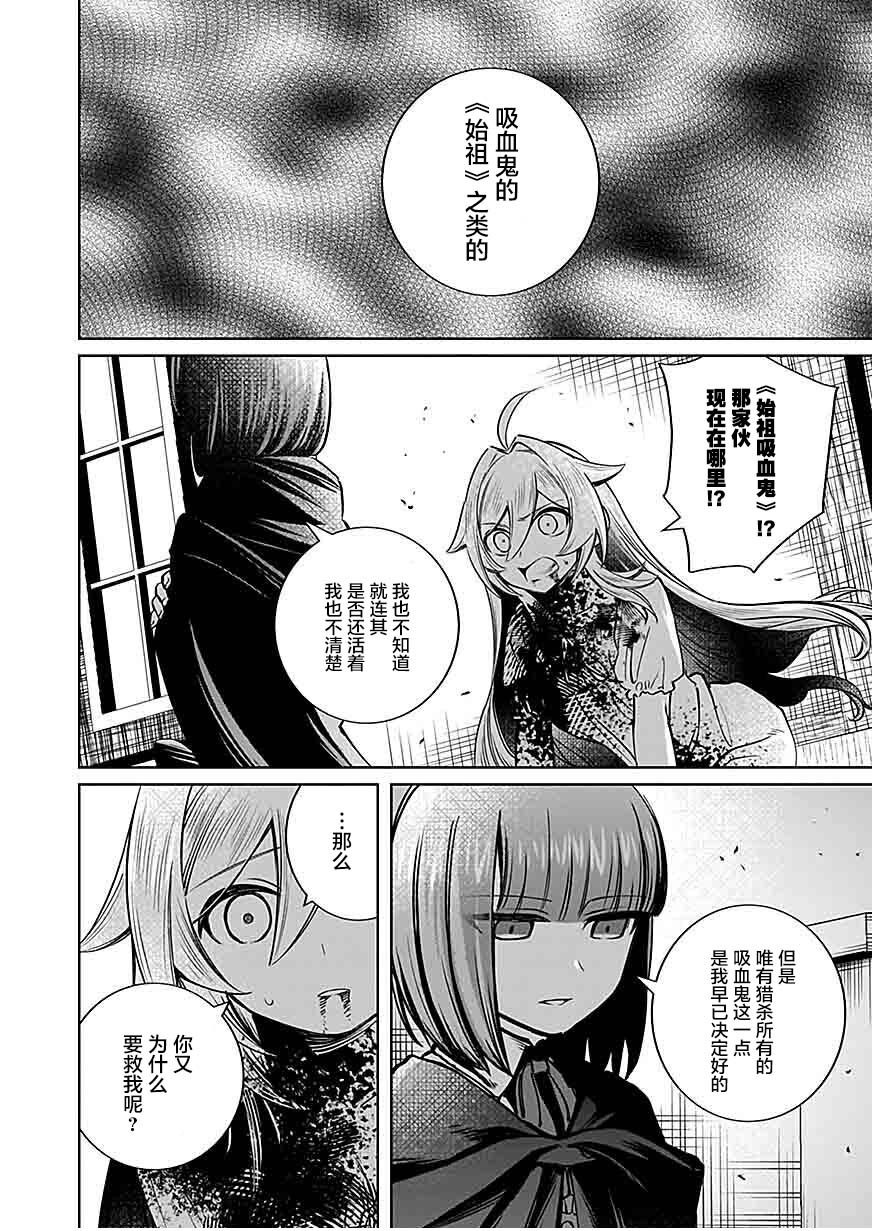 《向往英雄的少女就算沦落为吸血鬼也想成为英雄》第05话 第2页