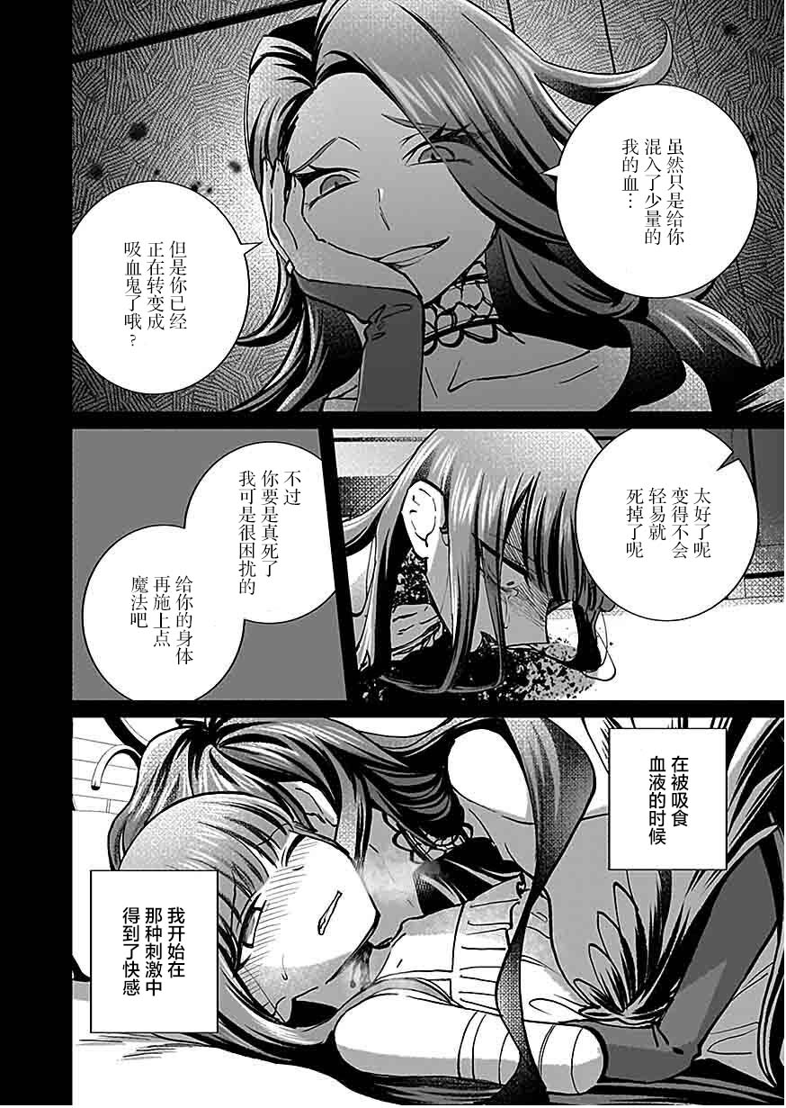 《向往英雄的少女就算沦落为吸血鬼也想成为英雄》第05话 第31页