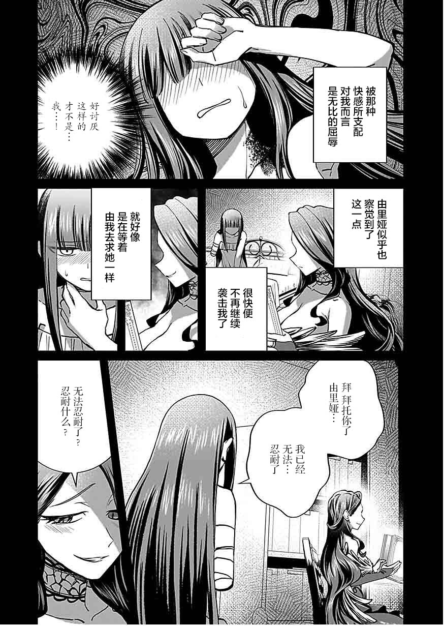《向往英雄的少女就算沦落为吸血鬼也想成为英雄》第05话 第32页