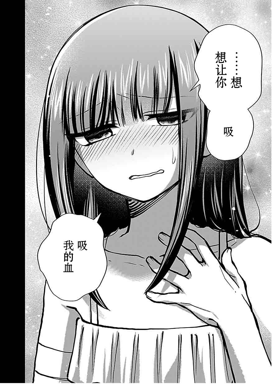 《向往英雄的少女就算沦落为吸血鬼也想成为英雄》第05话 第33页